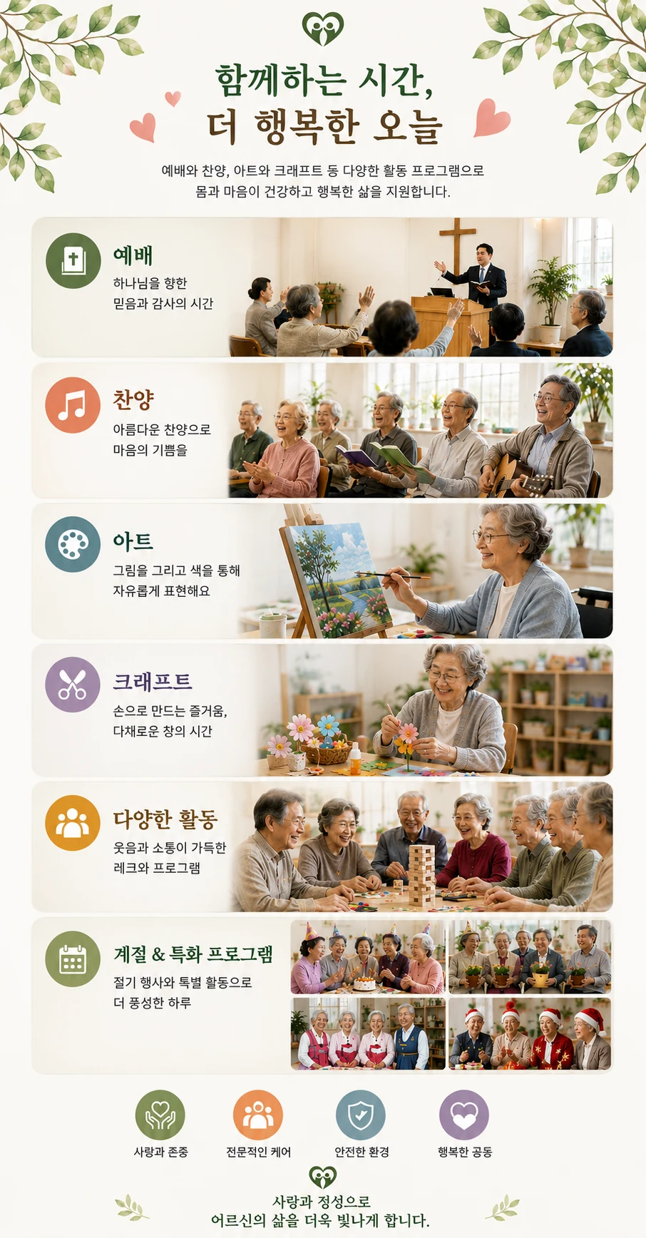 함께하는 시간, 더 행복한 오늘 — 모바일